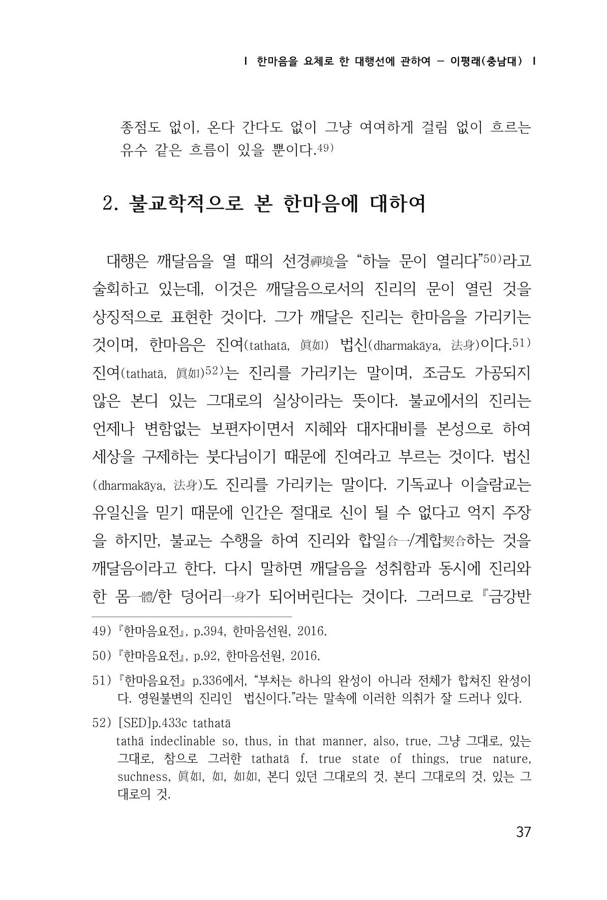한마음연구 1집(창간호) 38페이지