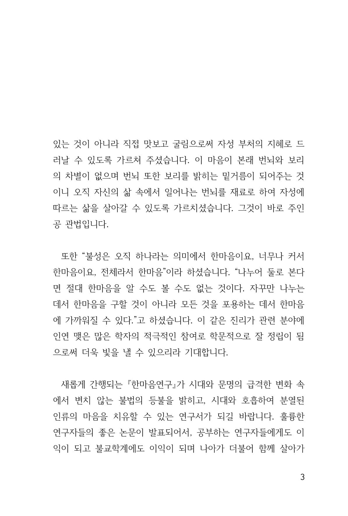한마음연구 1집(창간호) 4페이지