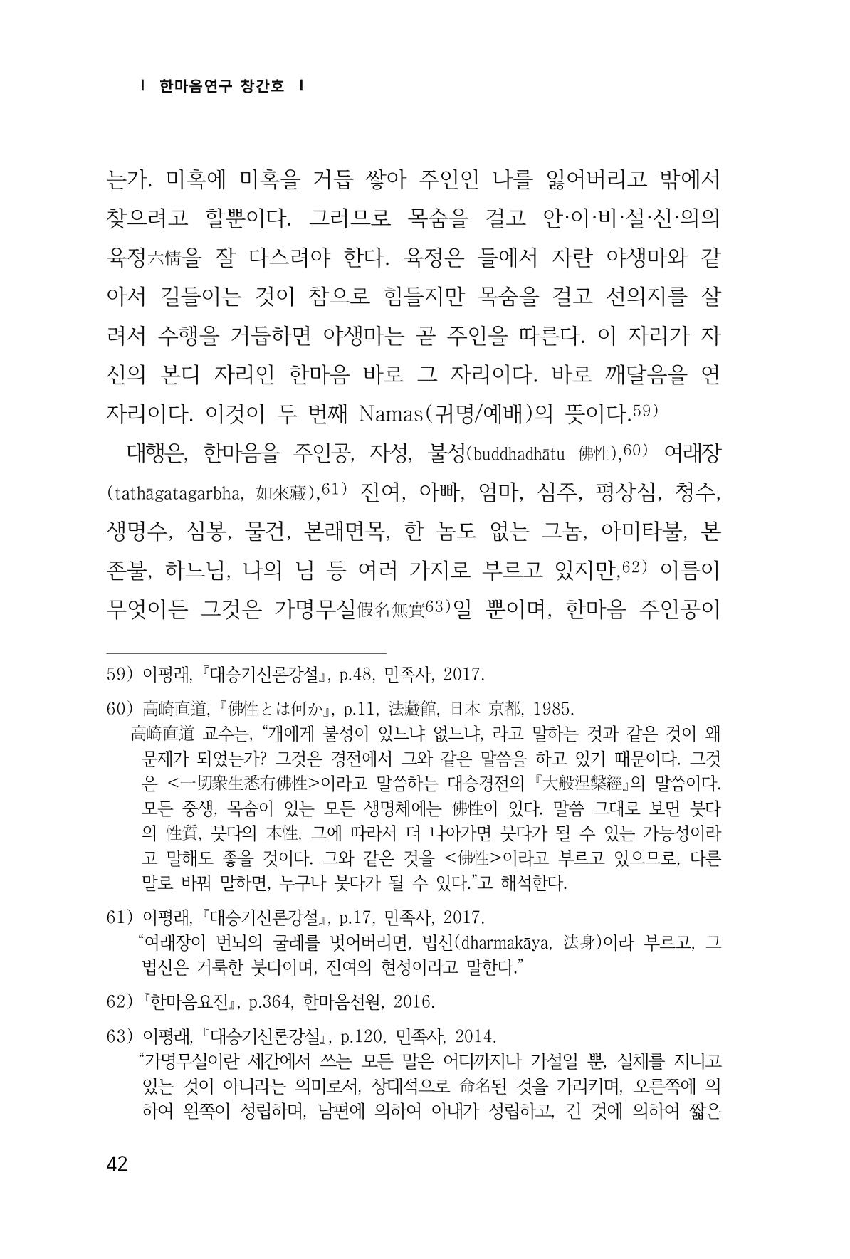 한마음연구 1집(창간호) 43페이지