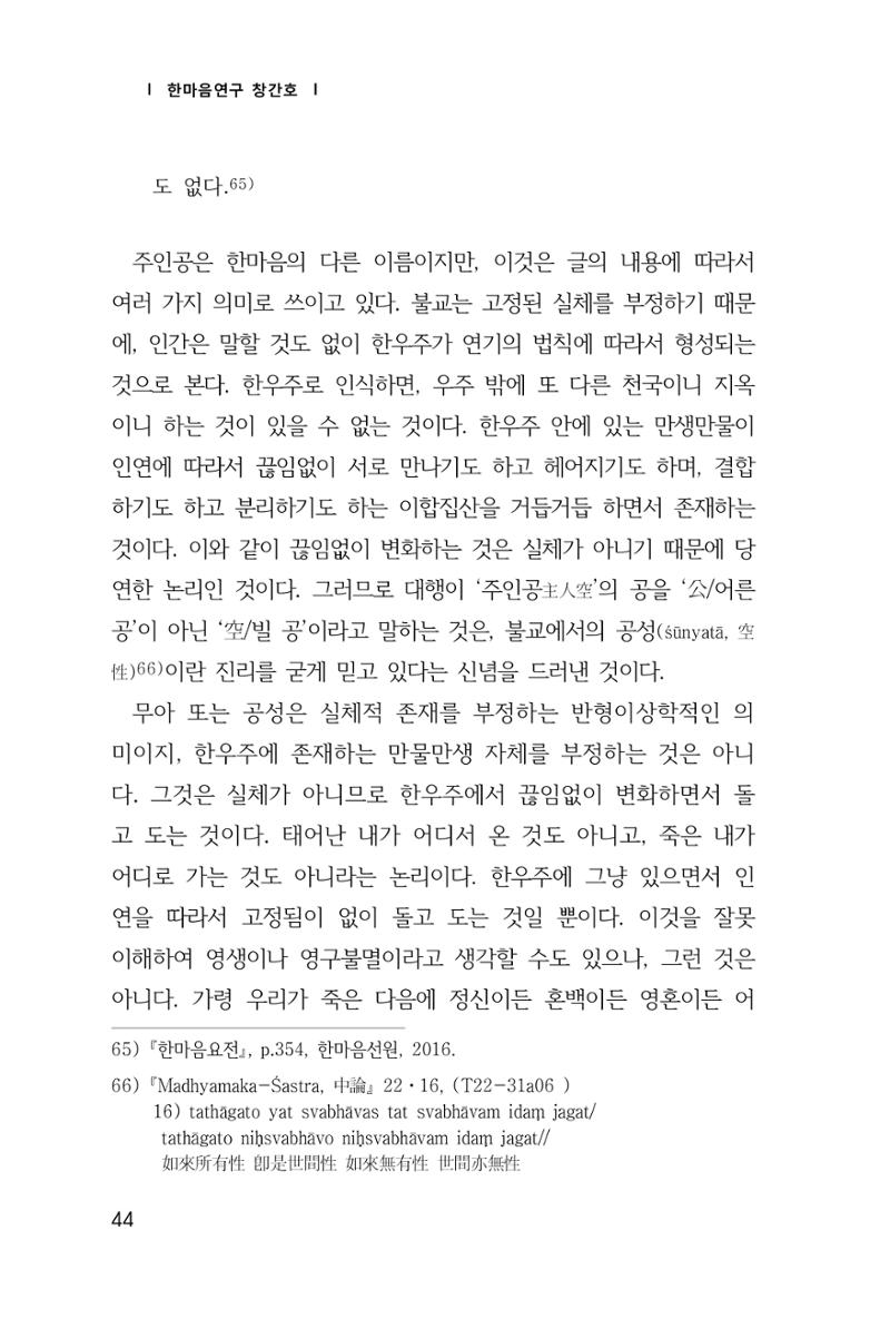 한마음연구 1집(창간호) 45페이지