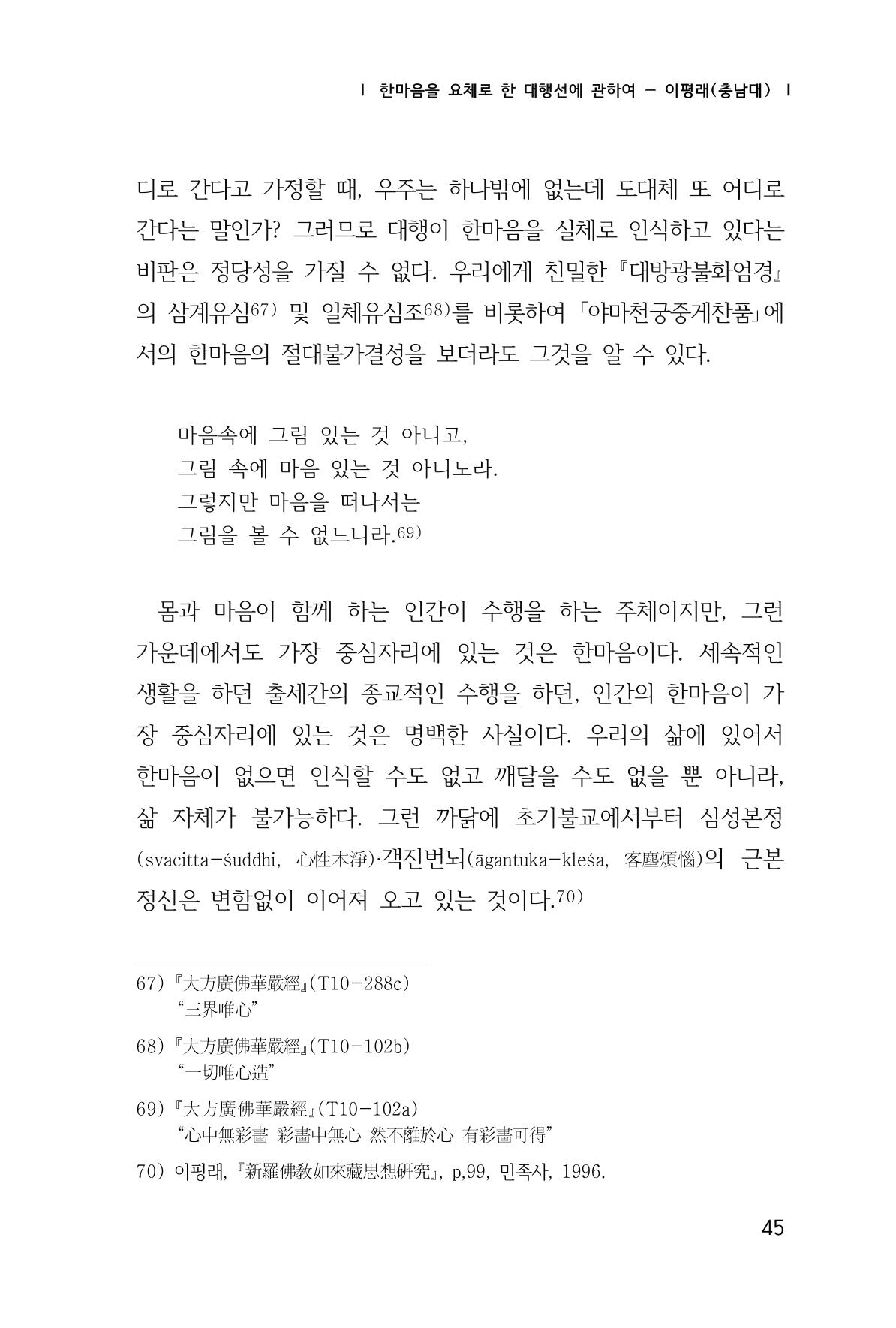 한마음연구 1집(창간호) 46페이지