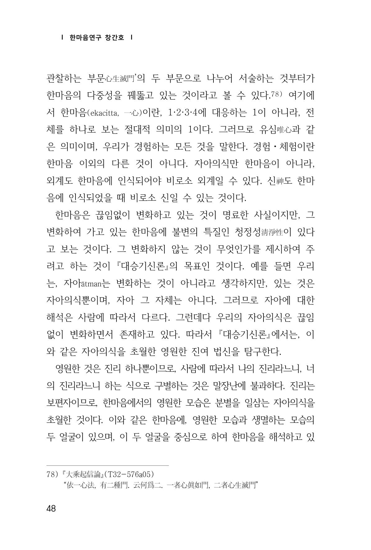 한마음연구 1집(창간호) 49페이지