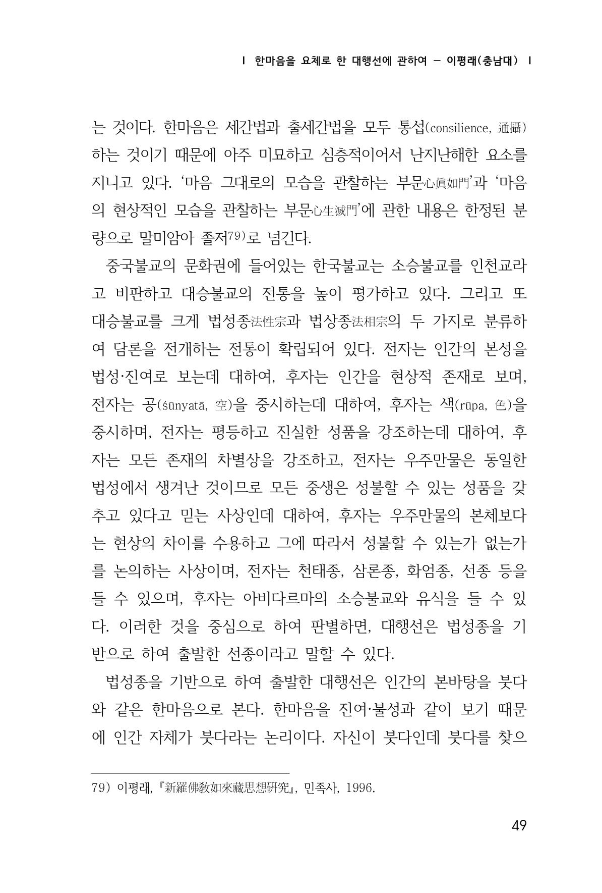한마음연구 1집(창간호) 50페이지