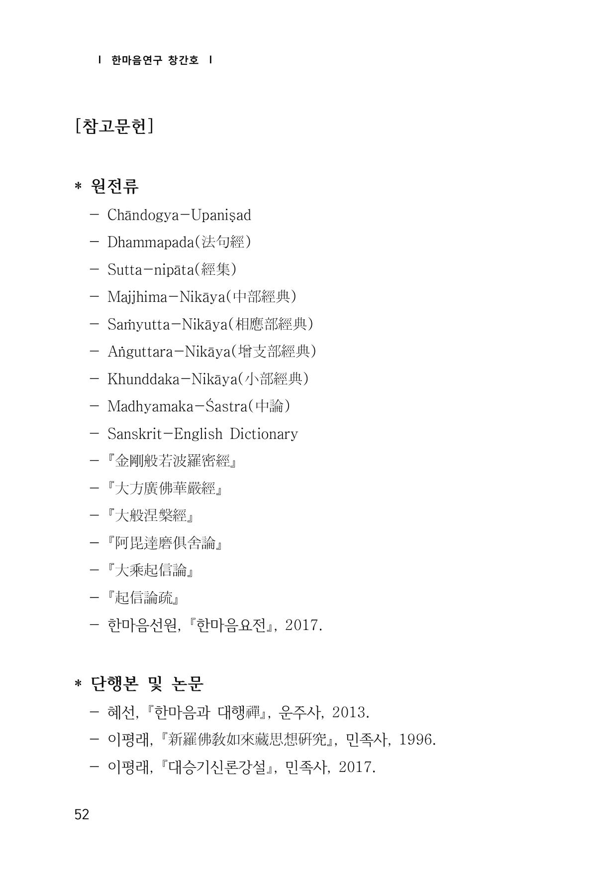 한마음연구 1집(창간호) 53페이지