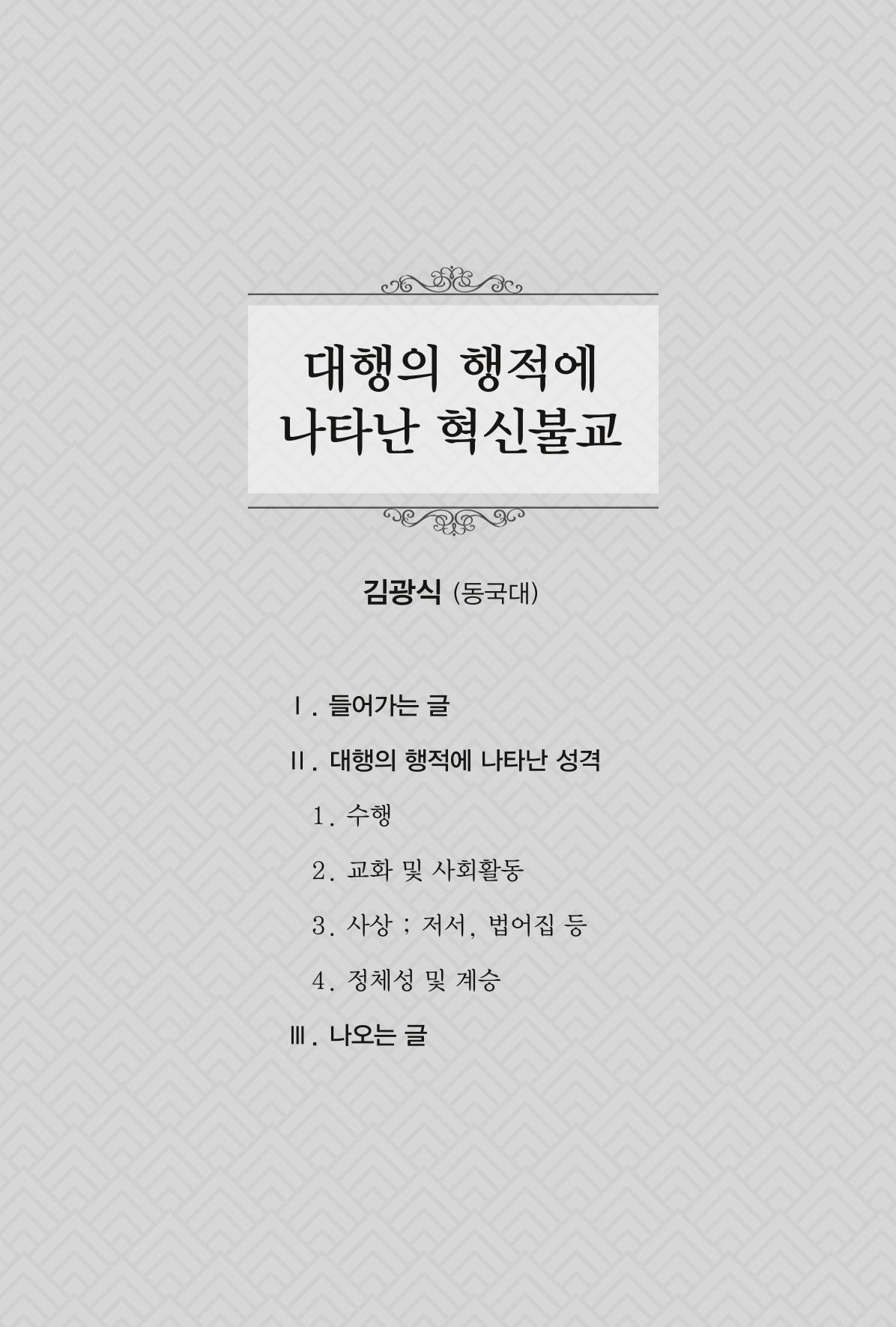 한마음연구 1집(창간호) 57페이지