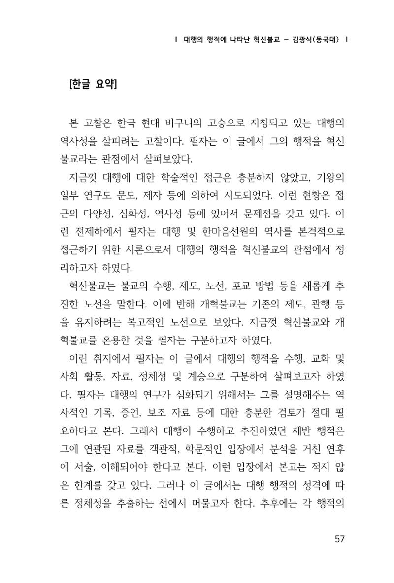 한마음연구 1집(창간호) 58페이지