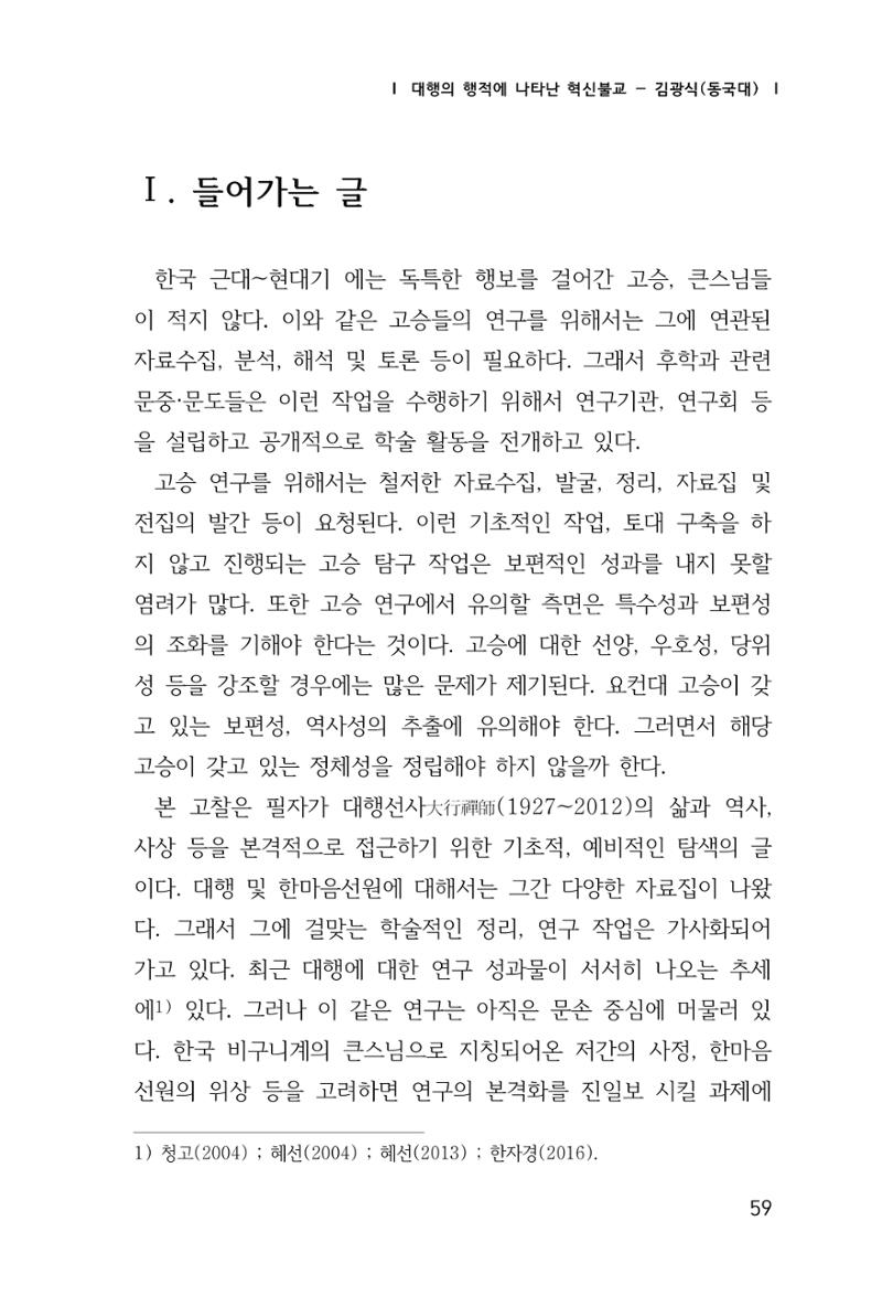 한마음연구 1집(창간호) 60페이지