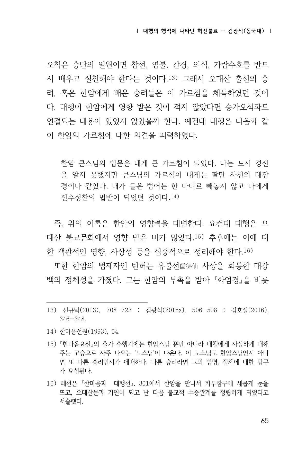 한마음연구 1집(창간호) 66페이지