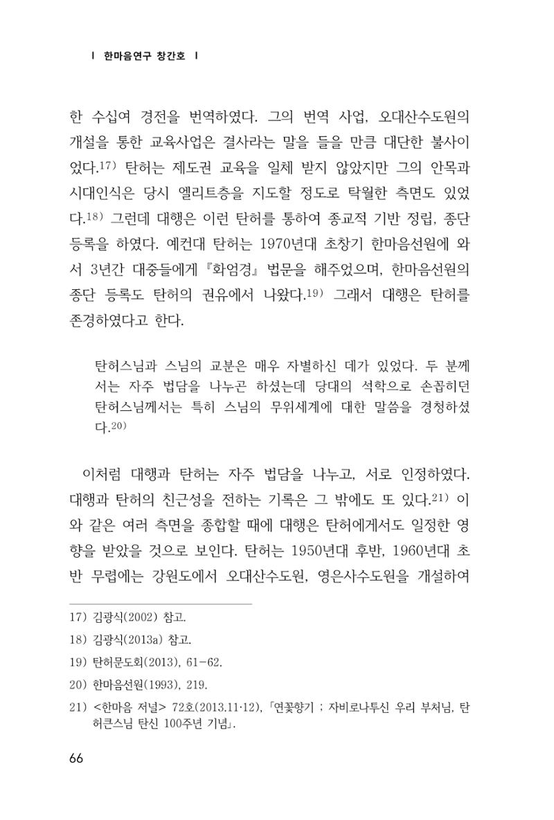 한마음연구 1집(창간호) 67페이지
