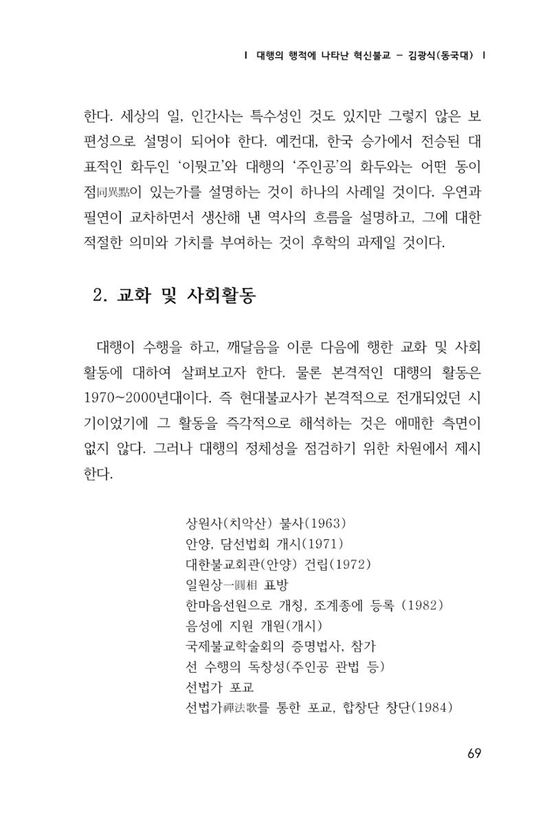 한마음연구 1집(창간호) 70페이지