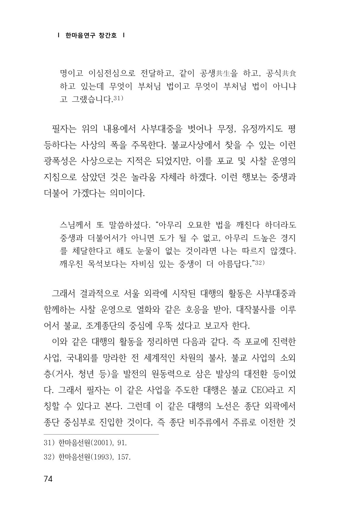 한마음연구 1집(창간호) 75페이지