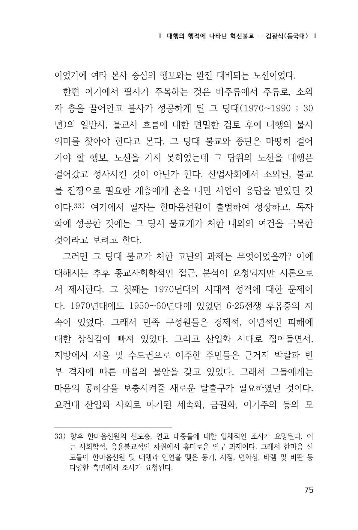 한마음연구 1집(창간호) 76페이지