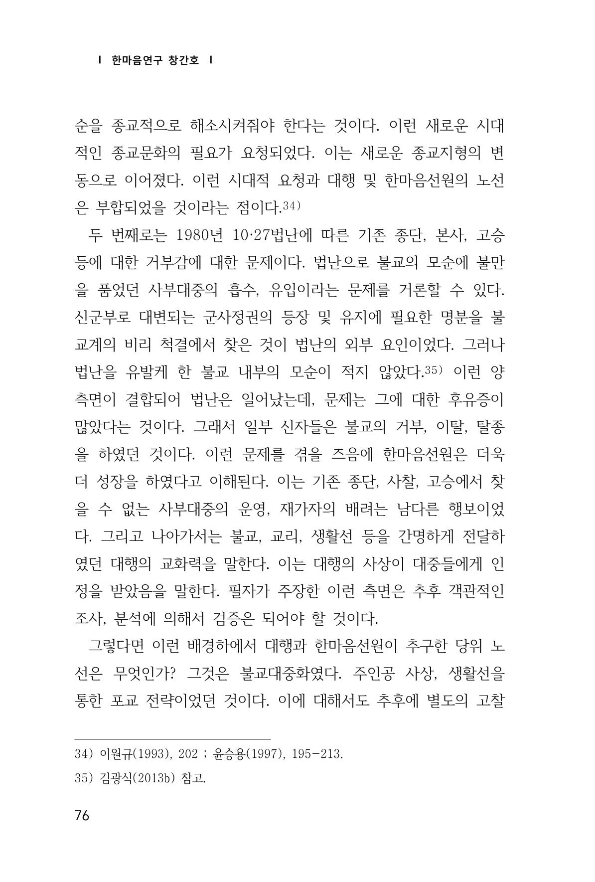 한마음연구 1집(창간호) 77페이지