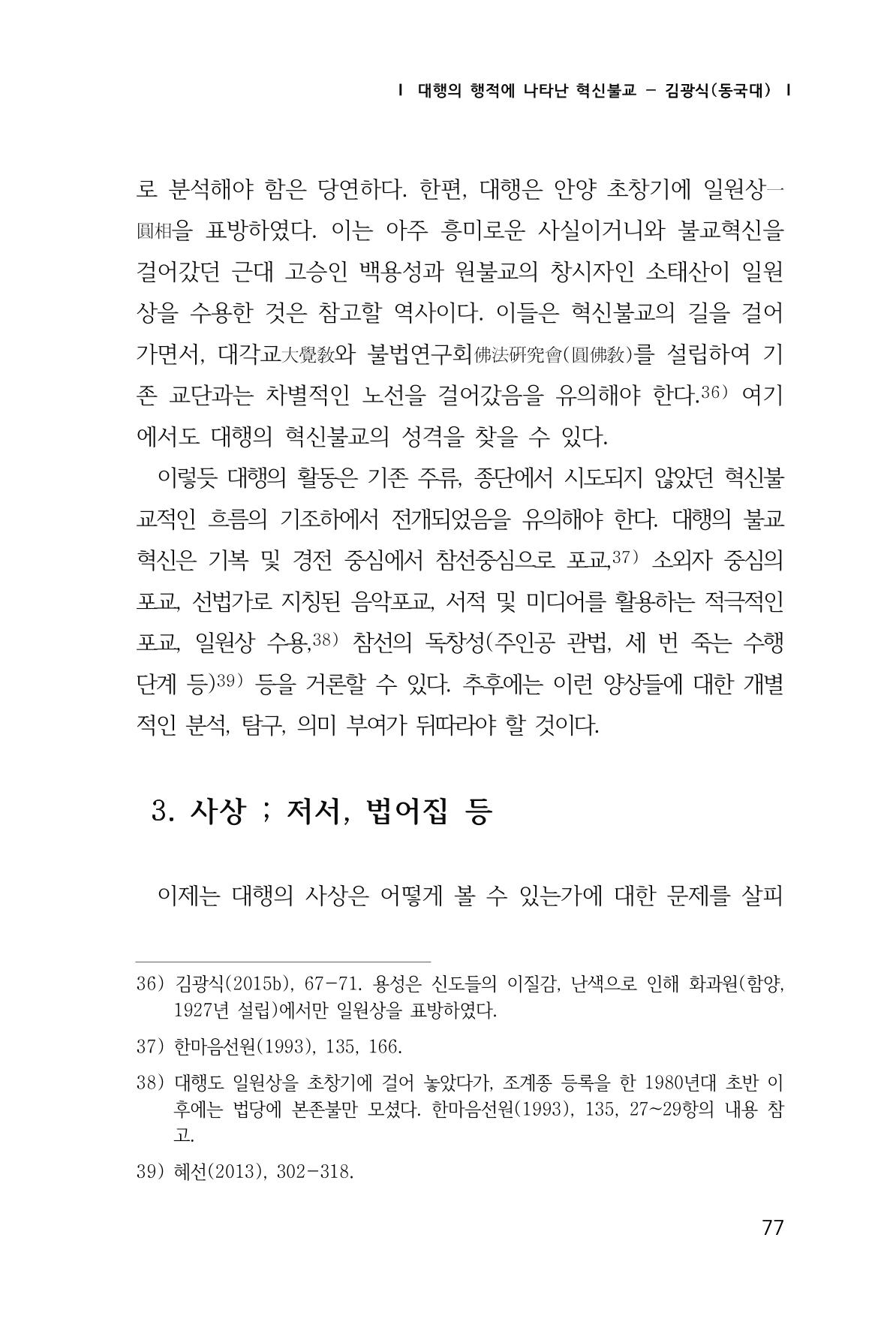 한마음연구 1집(창간호) 78페이지