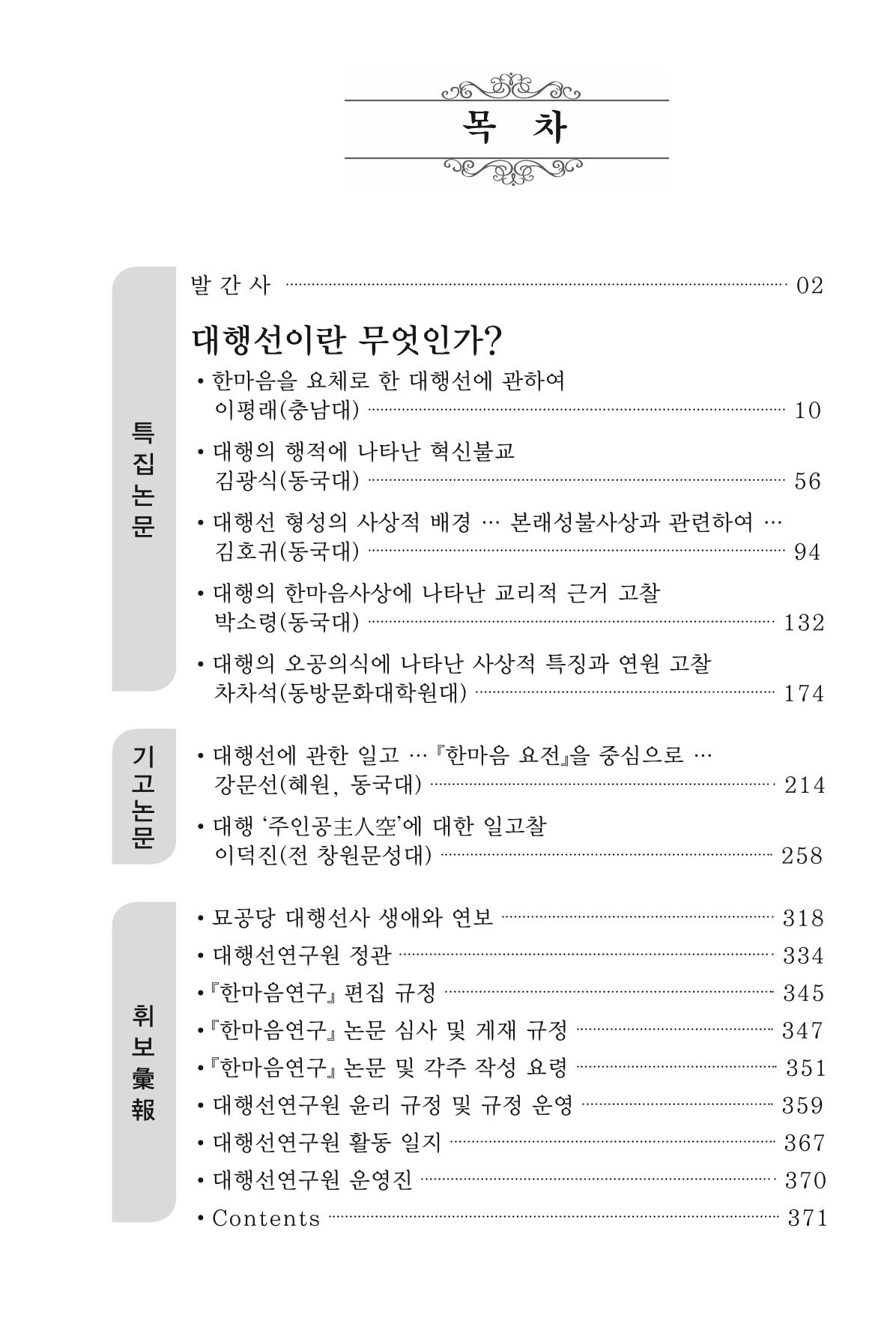 한마음연구 1집(창간호) 8페이지