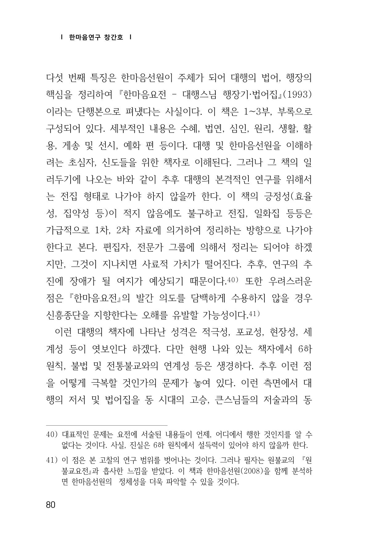 한마음연구 1집(창간호) 81페이지