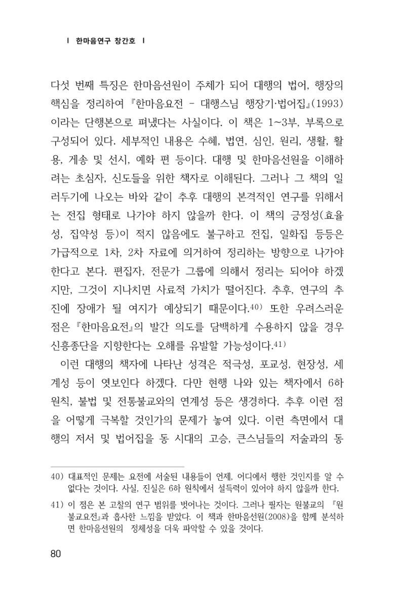 한마음연구 1집(창간호) 81페이지