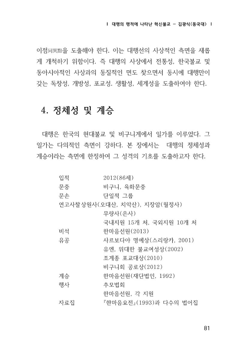 한마음연구 1집(창간호) 82페이지