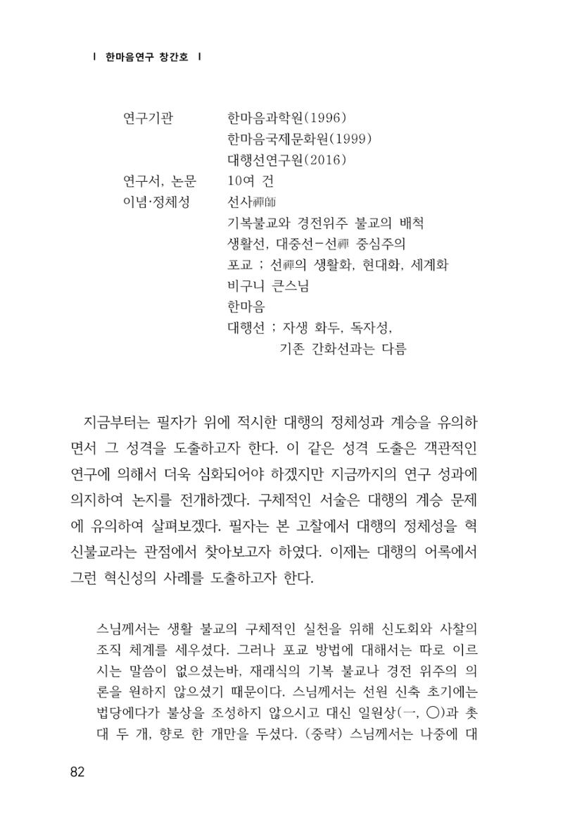 한마음연구 1집(창간호) 83페이지