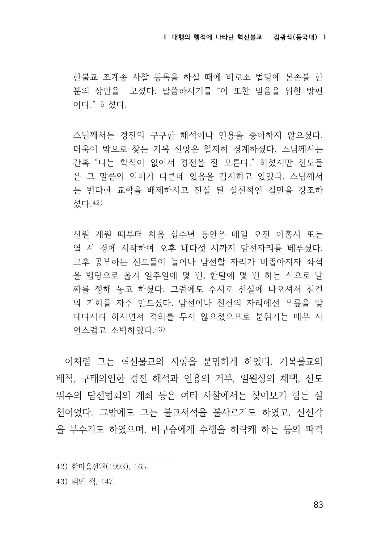 한마음연구 1집(창간호) 84페이지