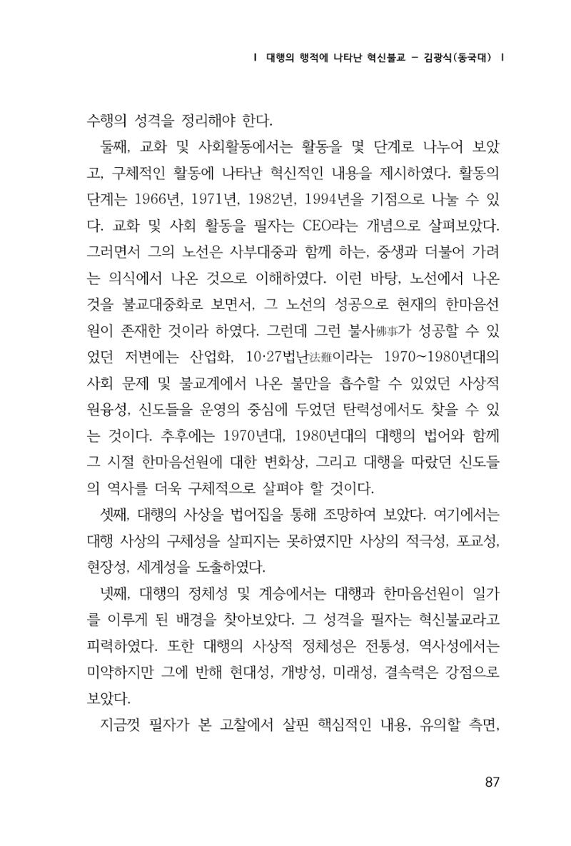한마음연구 1집(창간호) 88페이지