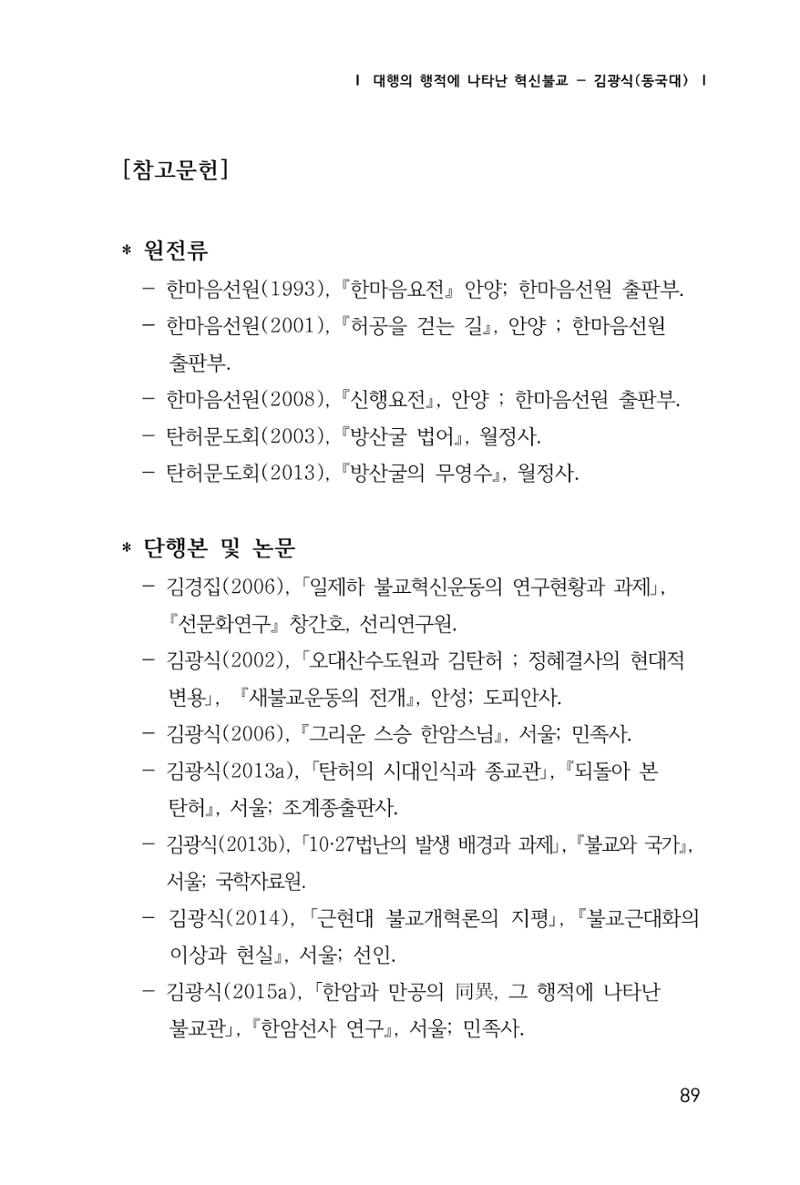 한마음연구 1집(창간호) 90페이지
