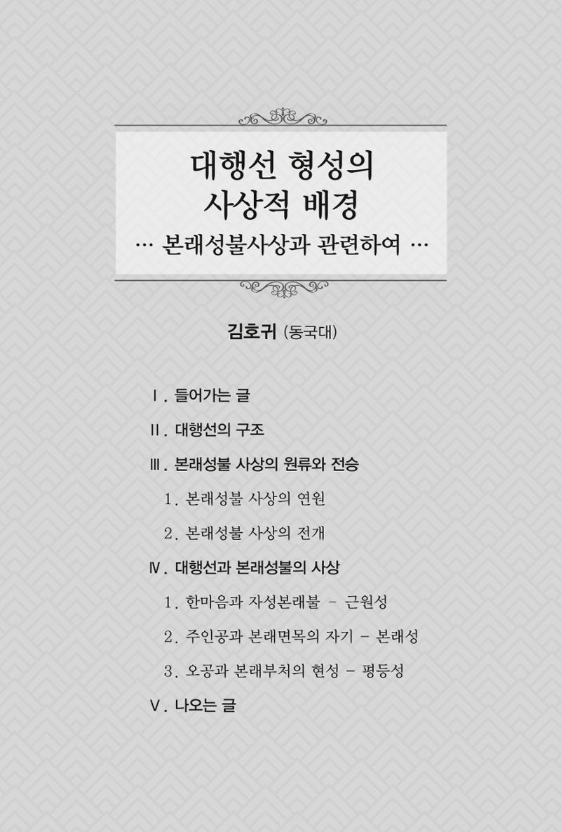 한마음연구 1집(창간호) 95페이지