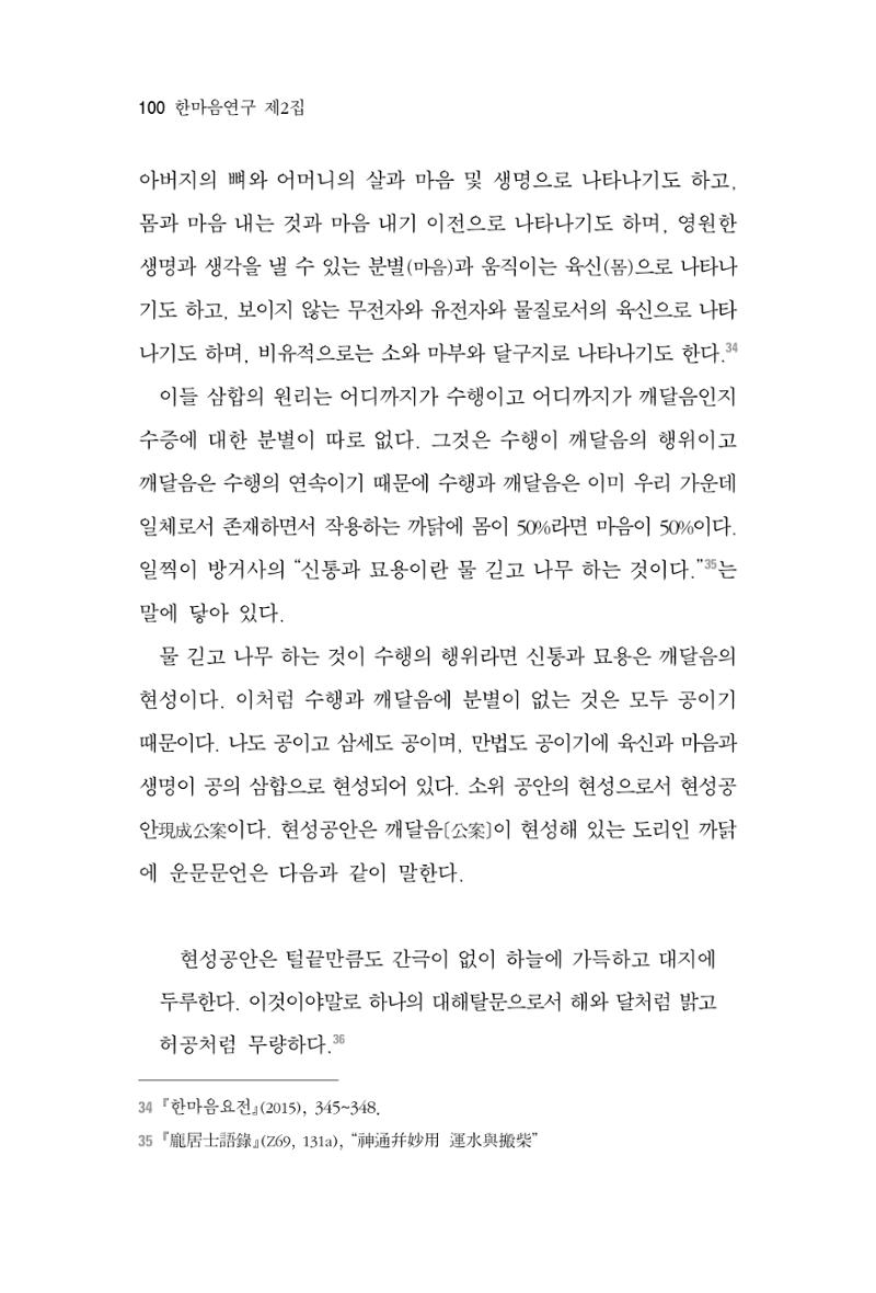 한마음연구 2집  100페이지