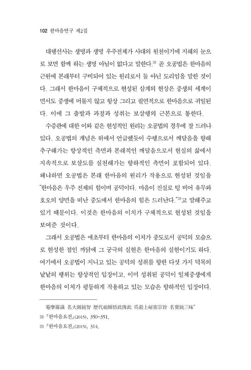 한마음연구 2집  102페이지