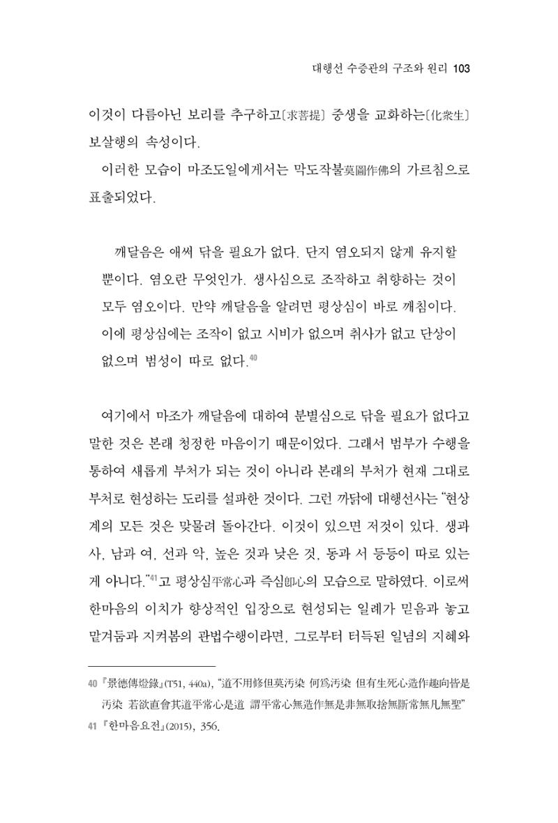 한마음연구 2집  103페이지