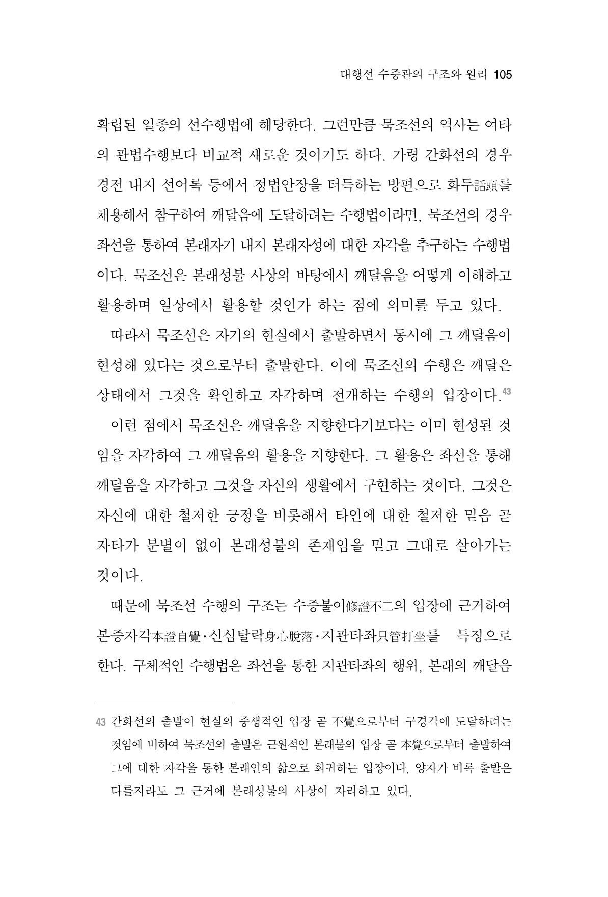 한마음연구 2집  105페이지