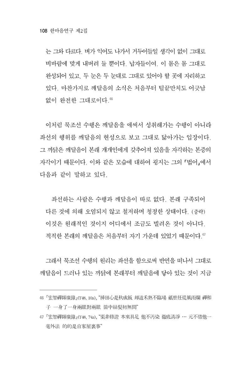 한마음연구 2집  108페이지