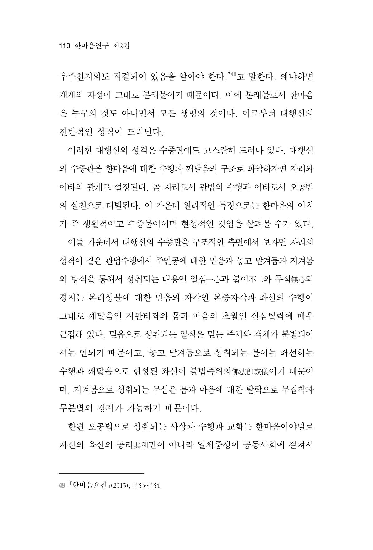 한마음연구 2집  110페이지