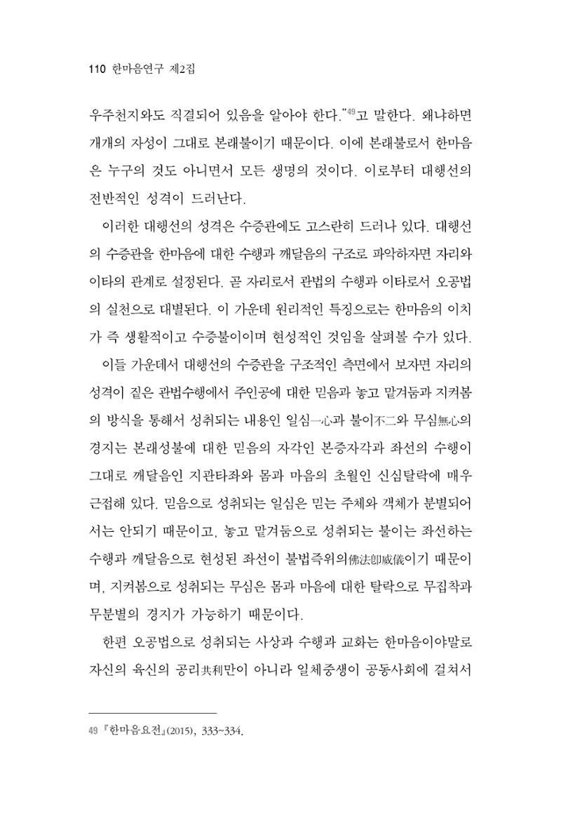 한마음연구 2집  110페이지