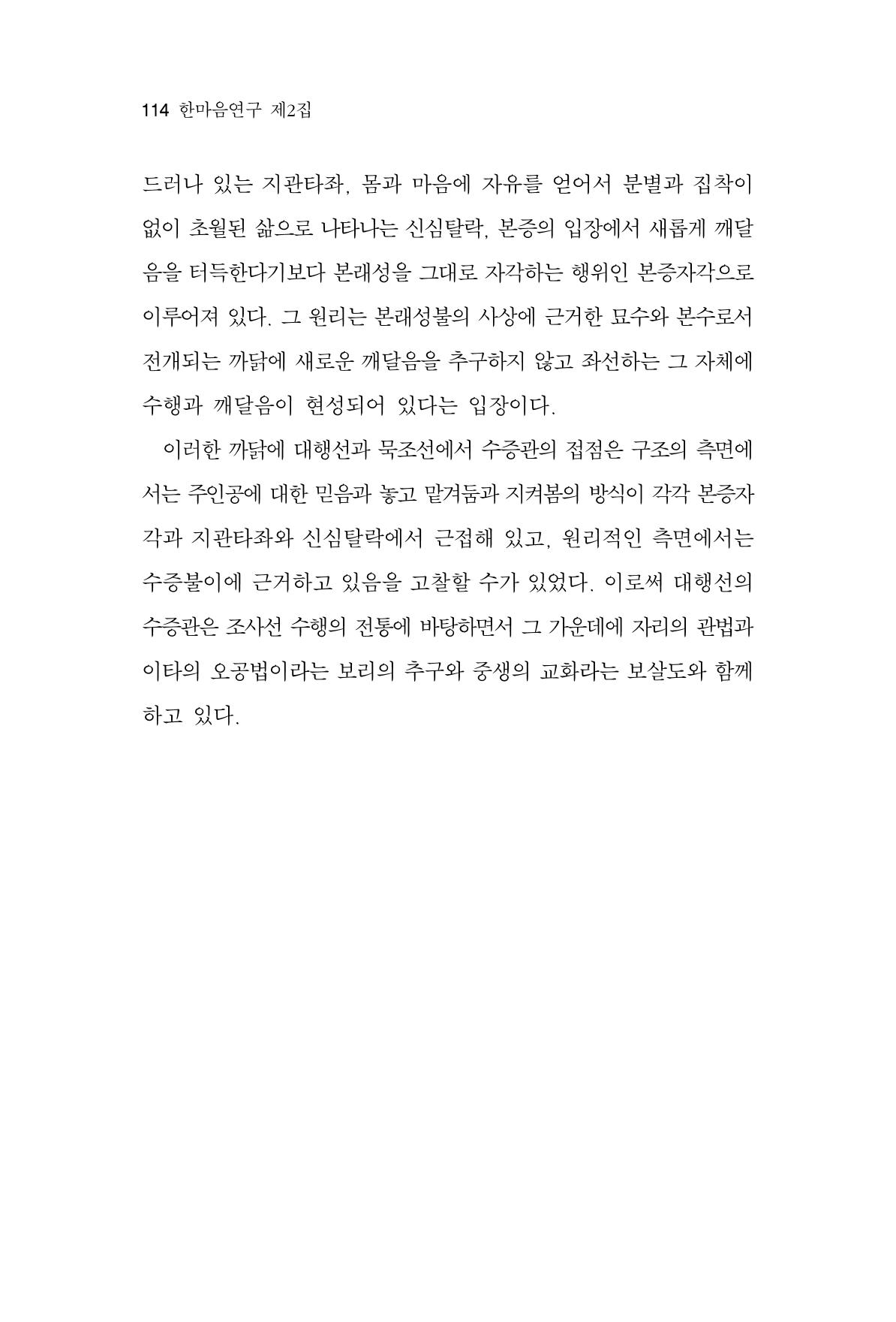한마음연구 2집  114페이지