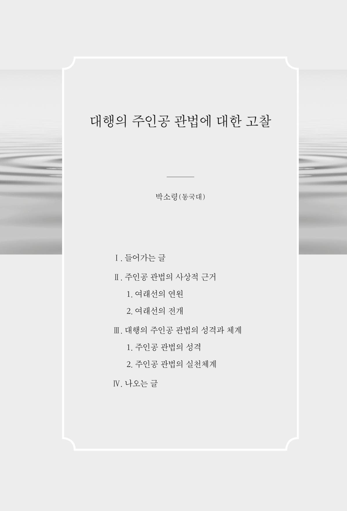 한마음연구 2집  119페이지
