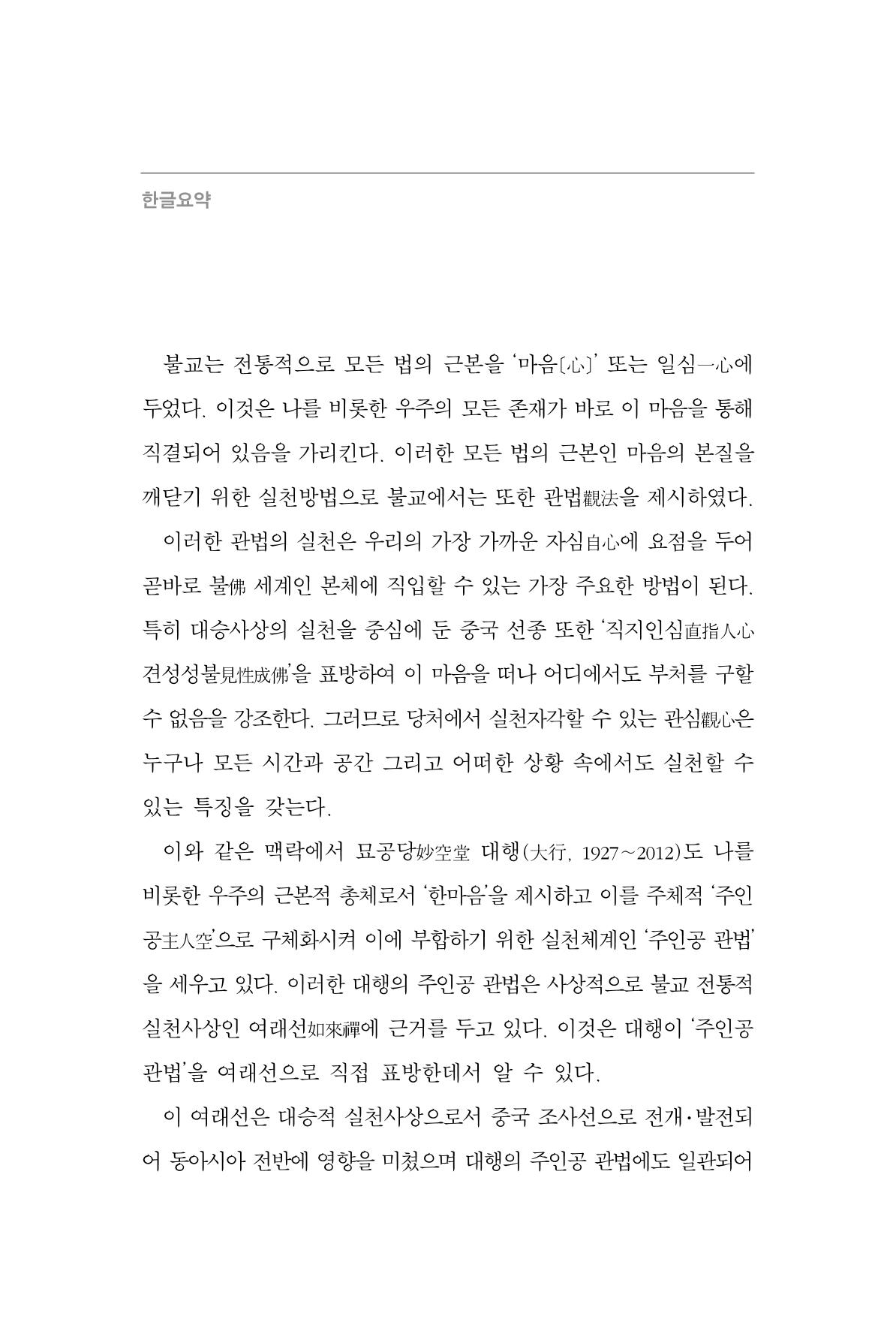 한마음연구 2집  120페이지