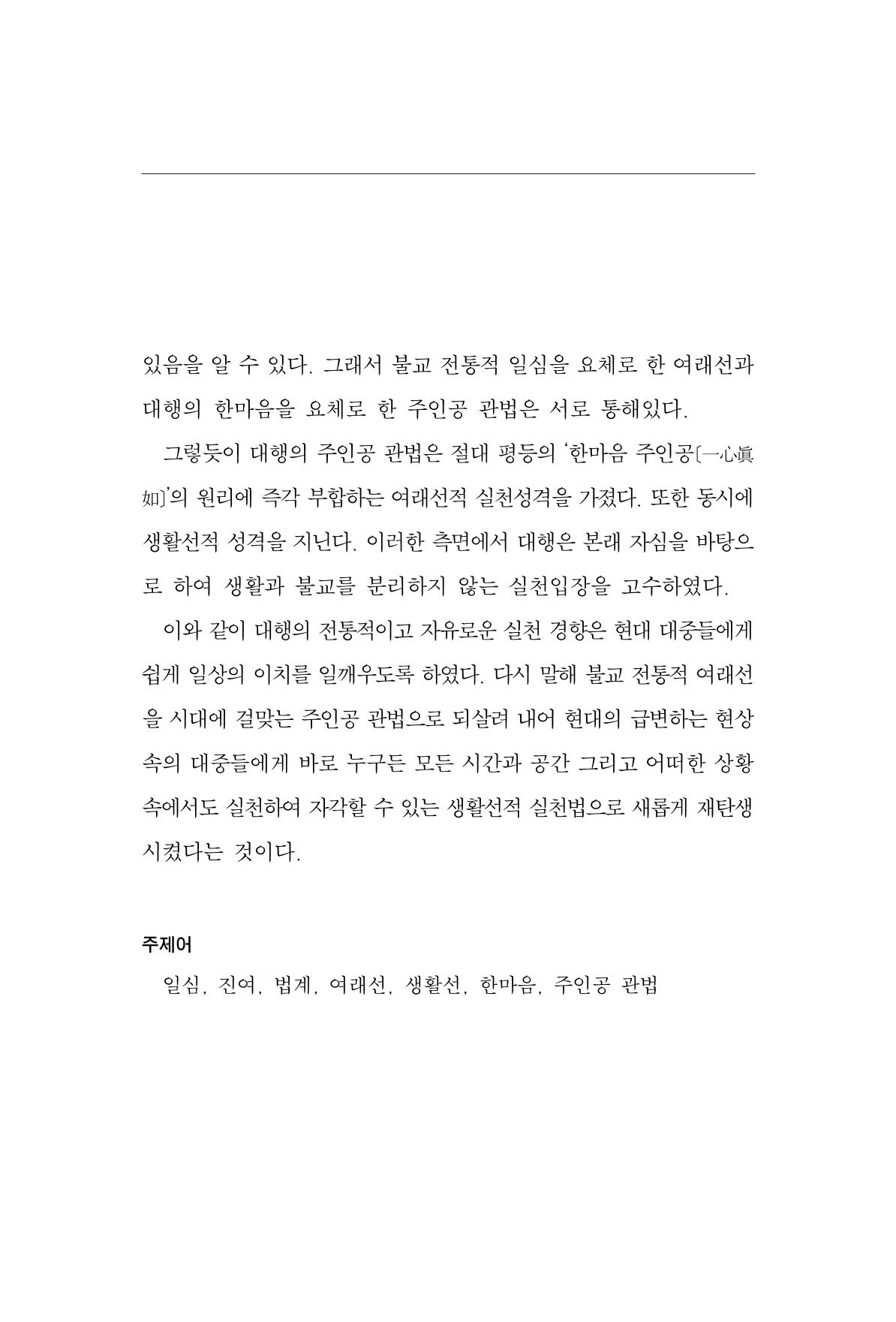 한마음연구 2집  121페이지