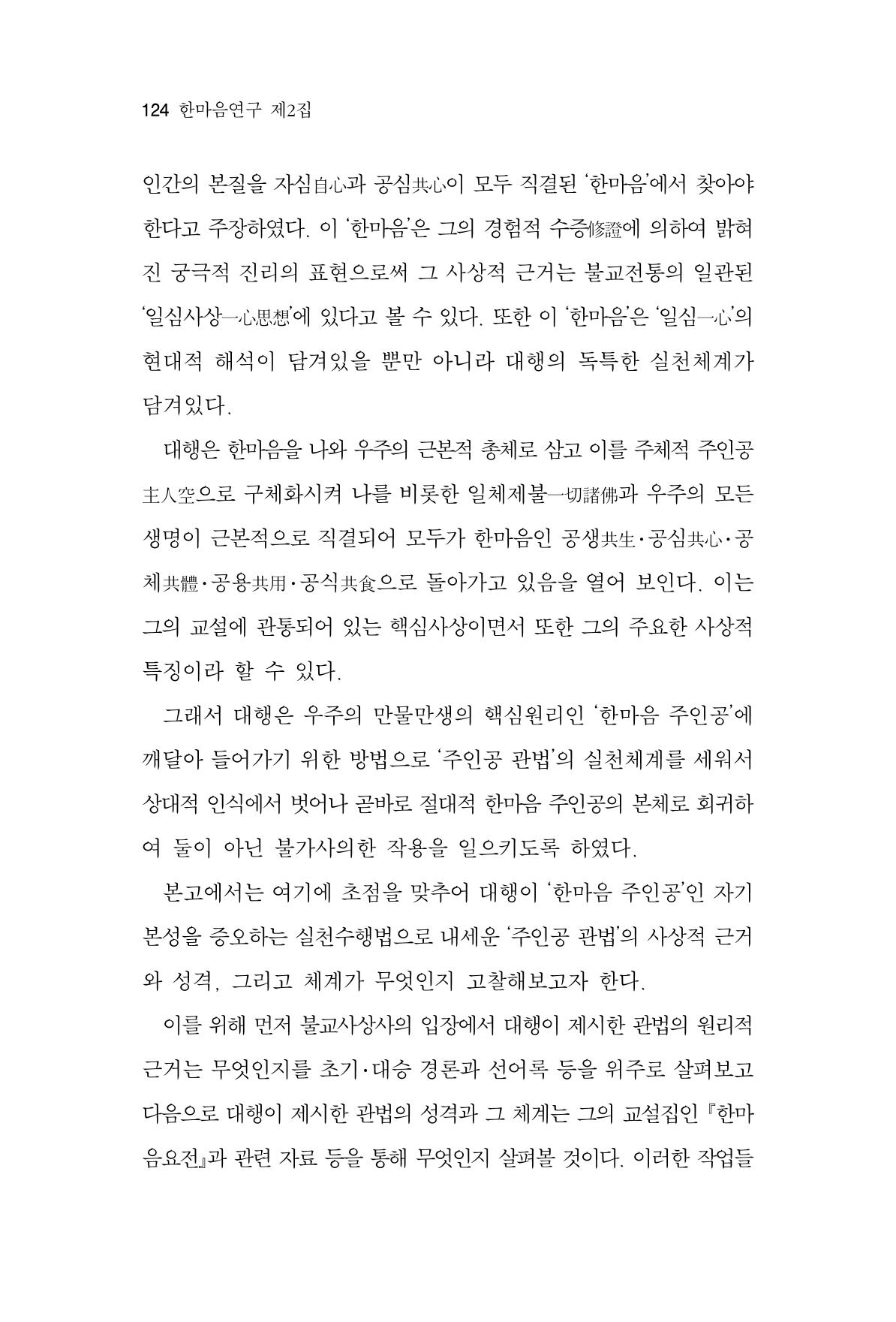 한마음연구 2집  124페이지