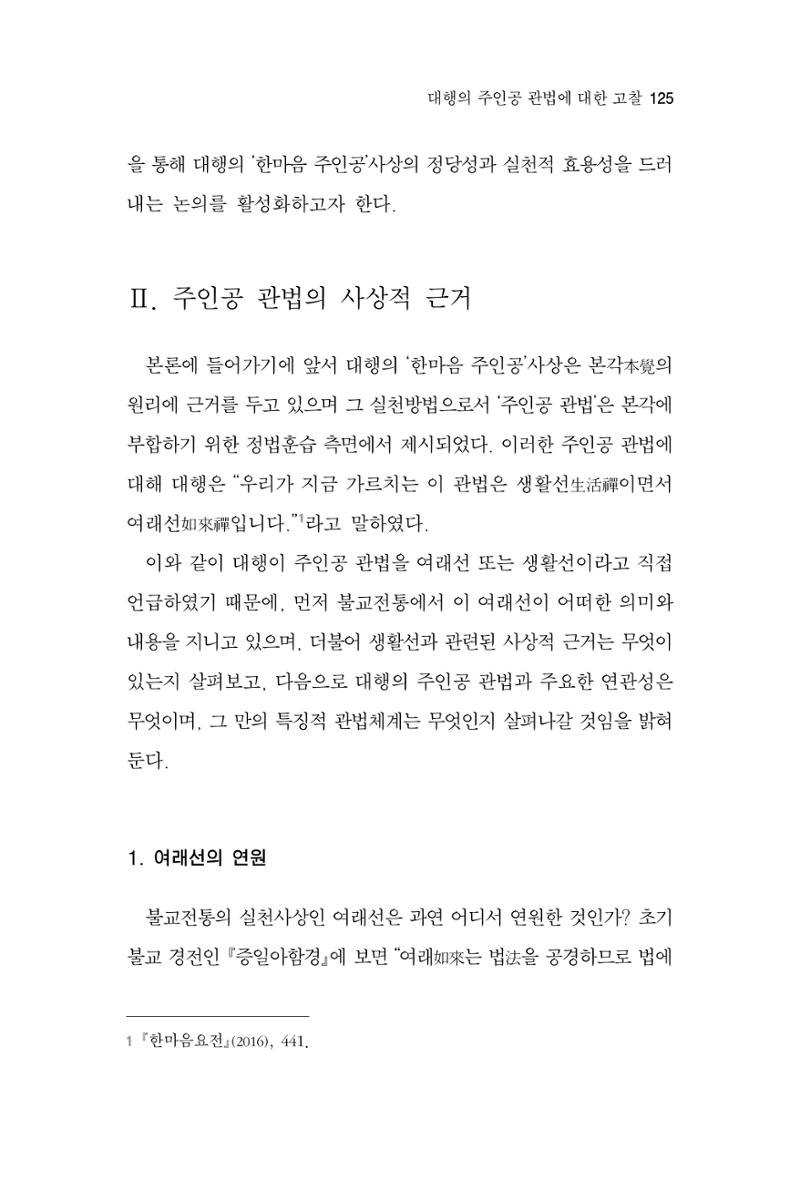 한마음연구 2집  125페이지