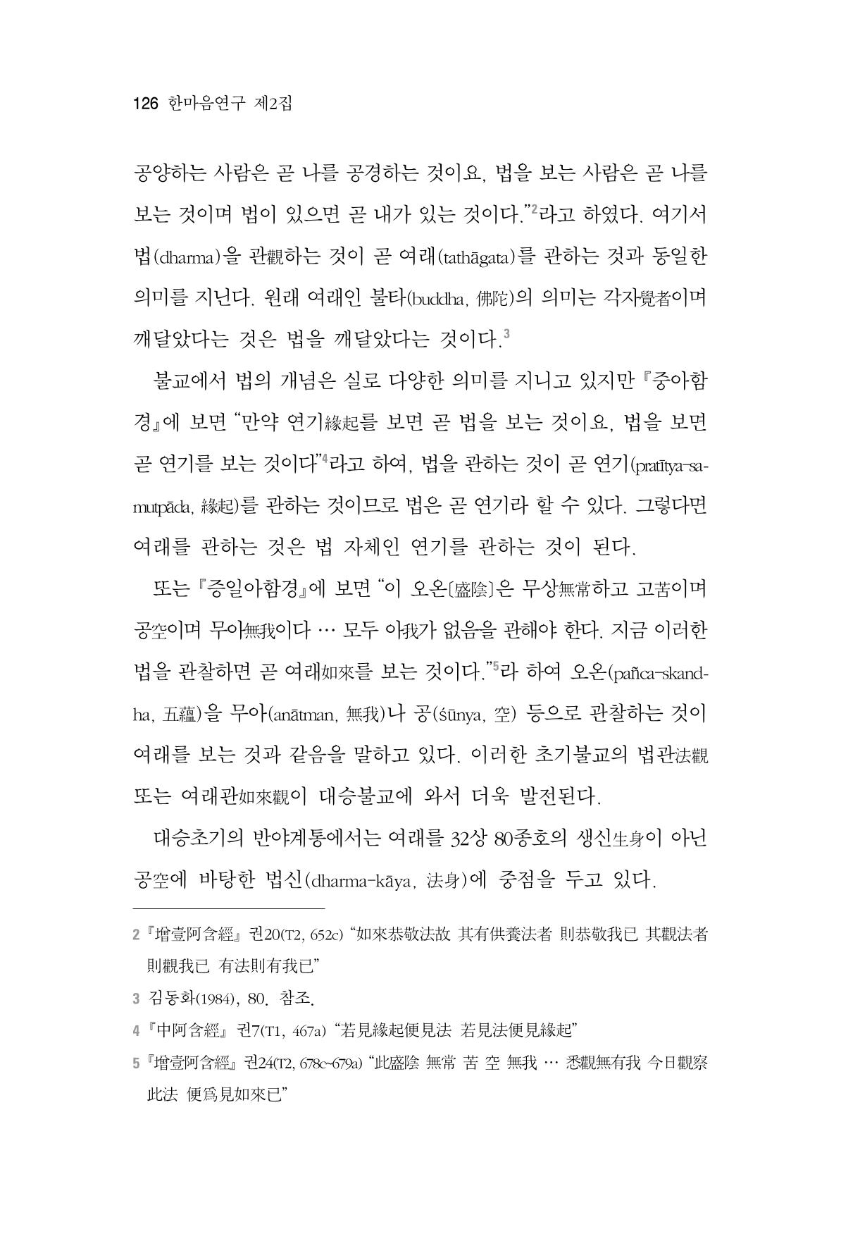 한마음연구 2집  126페이지