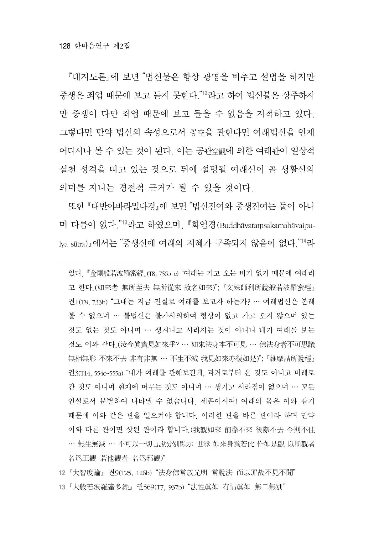 한마음연구 2집  128페이지