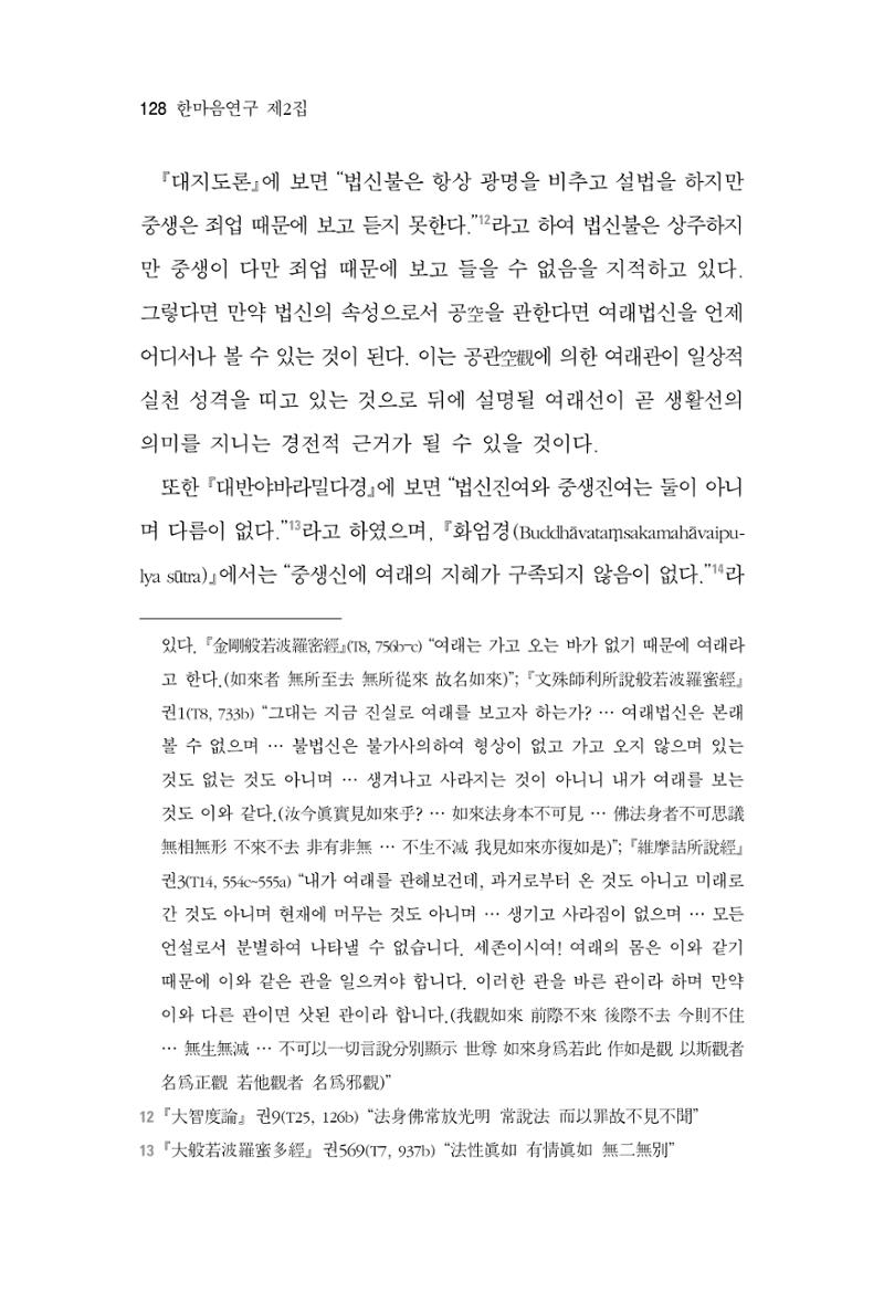 한마음연구 2집  128페이지