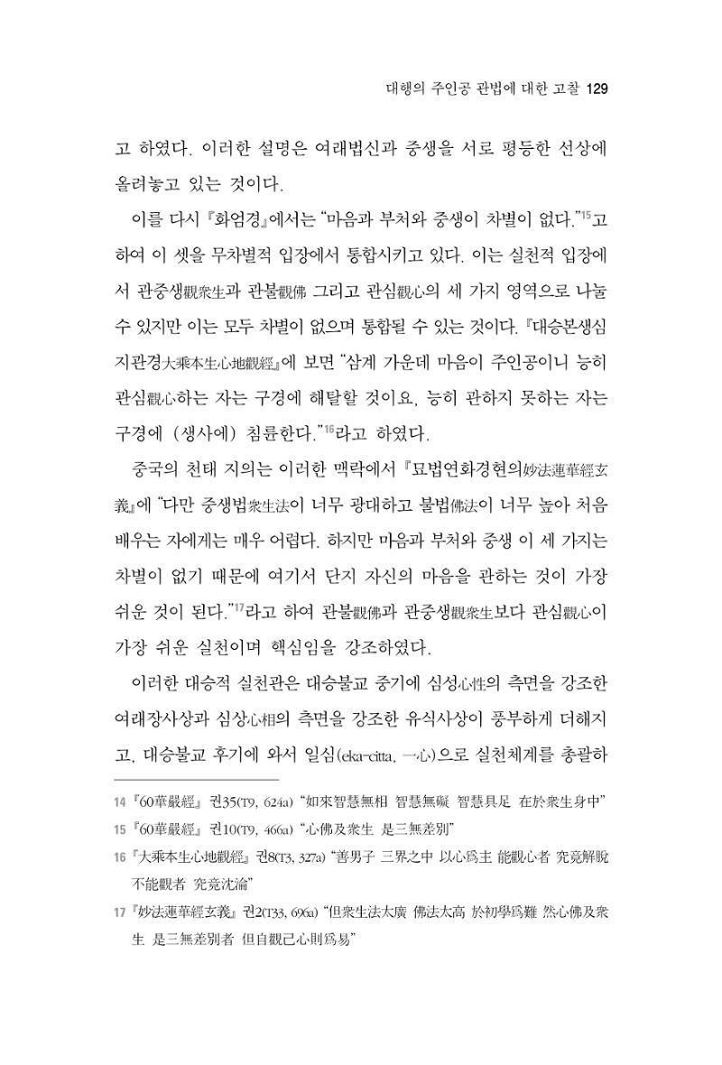 한마음연구 2집  129페이지