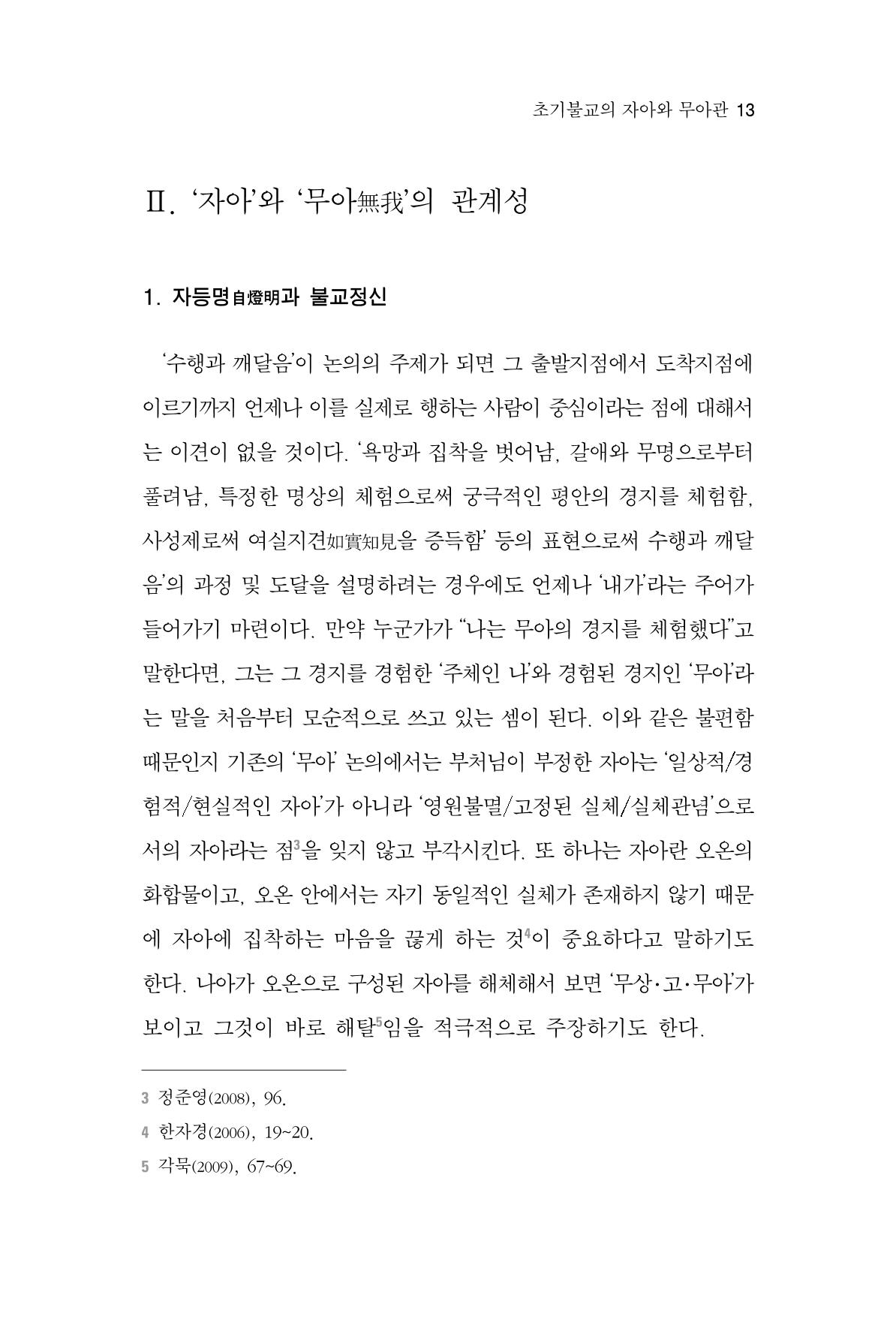 한마음연구 2집  13페이지