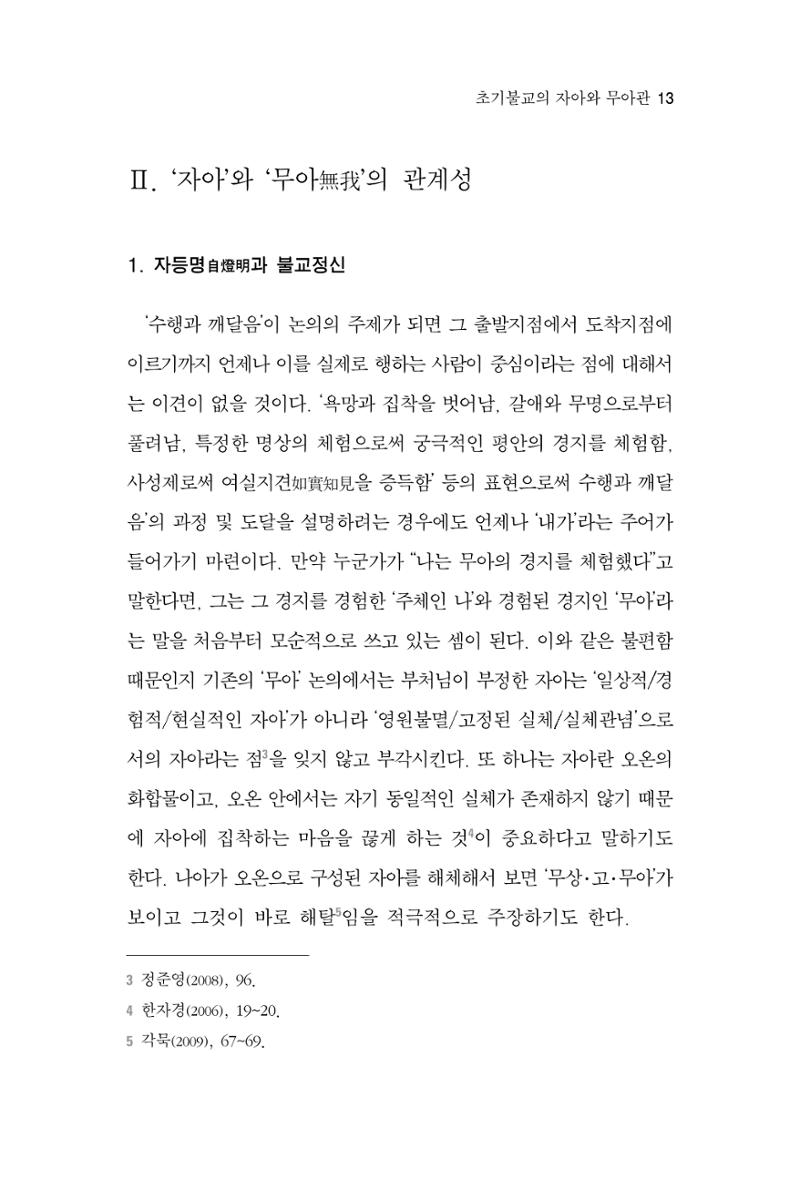 한마음연구 2집  13페이지