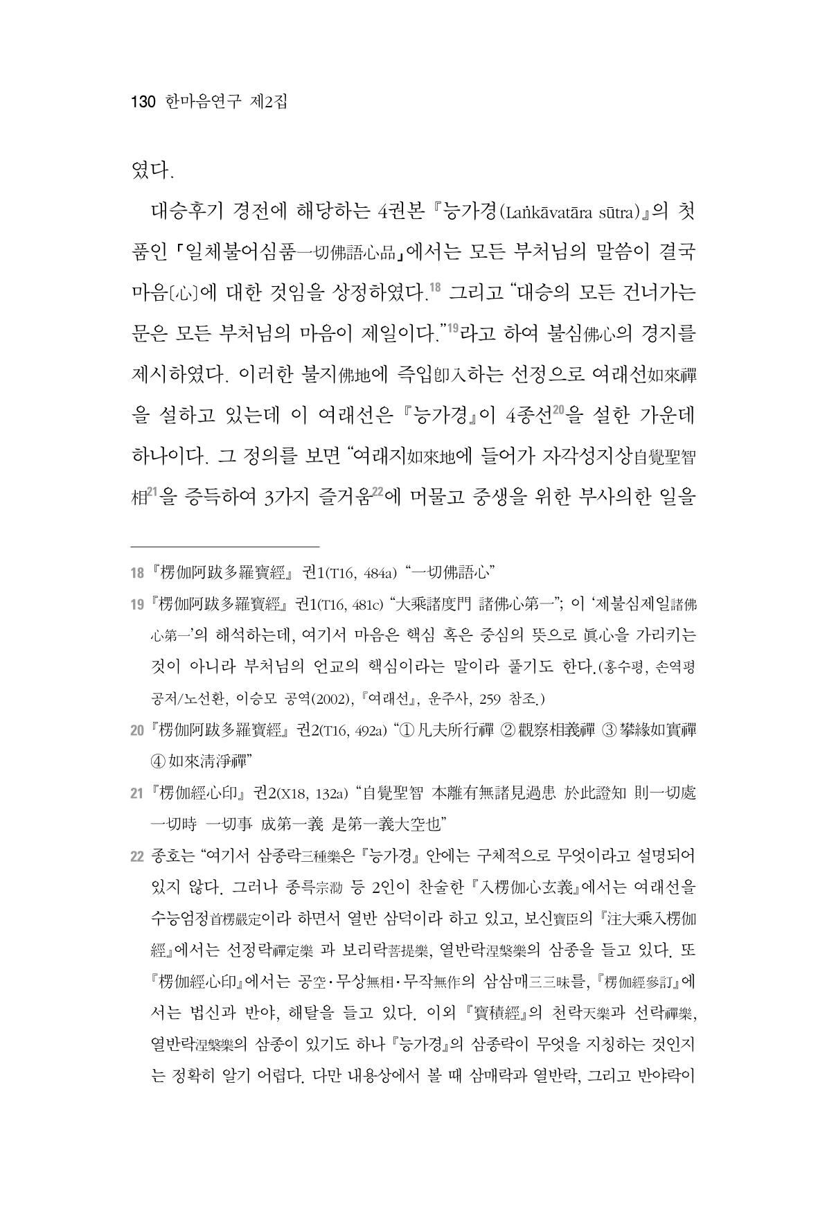 한마음연구 2집  130페이지
