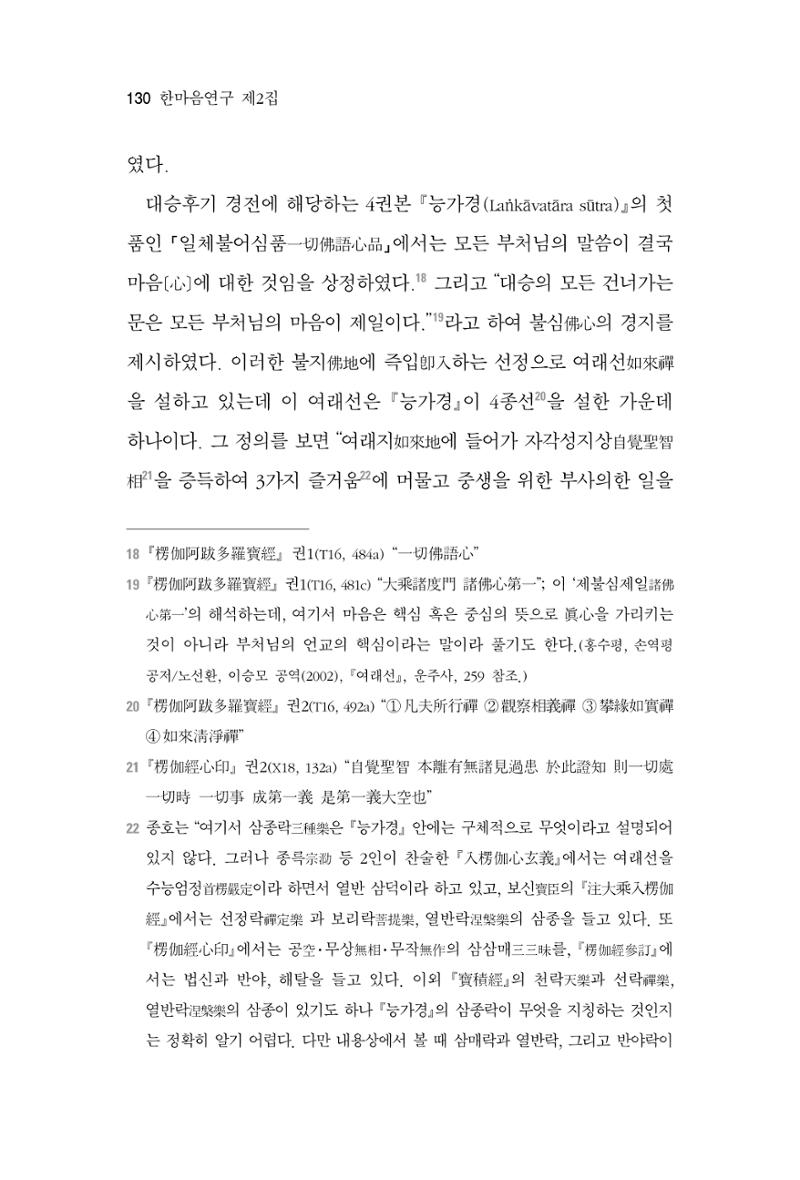 한마음연구 2집  130페이지