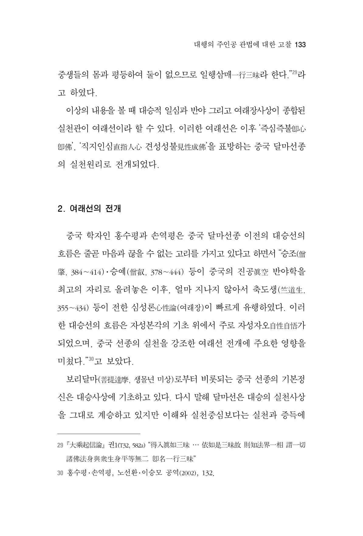 한마음연구 2집  133페이지