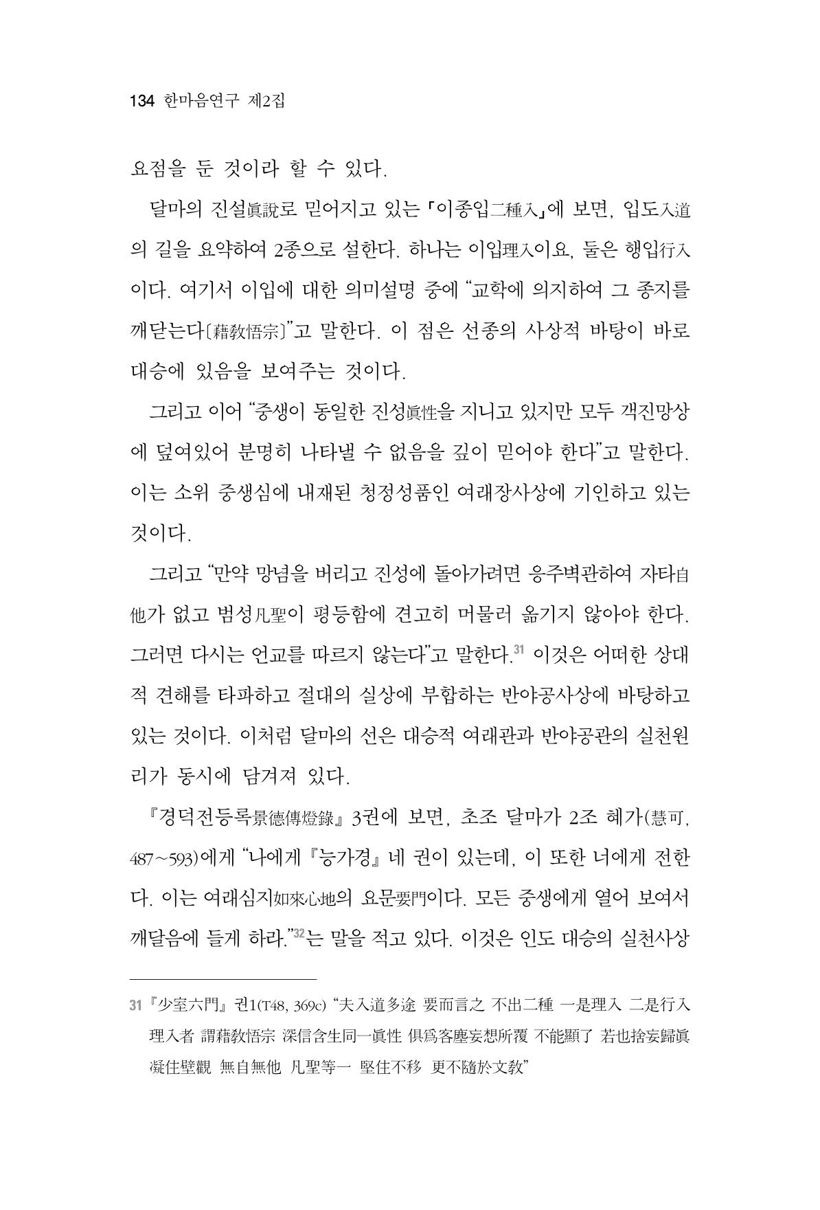 한마음연구 2집  134페이지